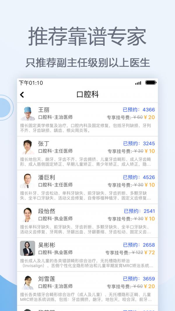 口腔科医院挂号网  v2.0.3图3