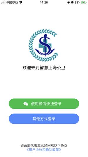 智慧上海公卫  v3.0.1图1