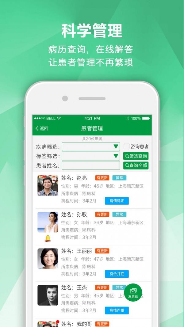 肾病专家  v2.3.5图2