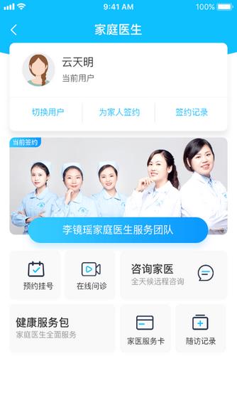 健康渝中  v2.4.0图4