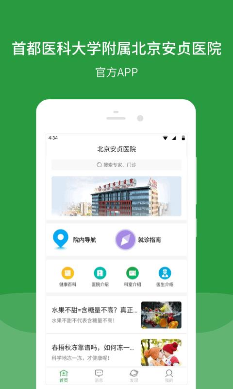 北京安贞医院  v6.4.0图1