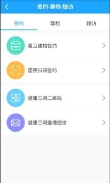 健康三明医生版  v1.0.0图4