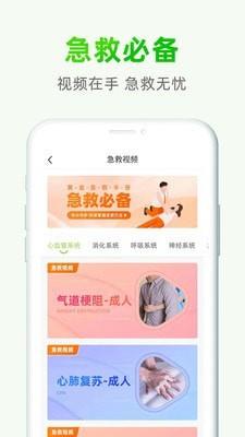 泽桥医生  v2.3.2图2