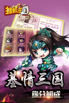 挂机三国破解版  v5.1.6图4