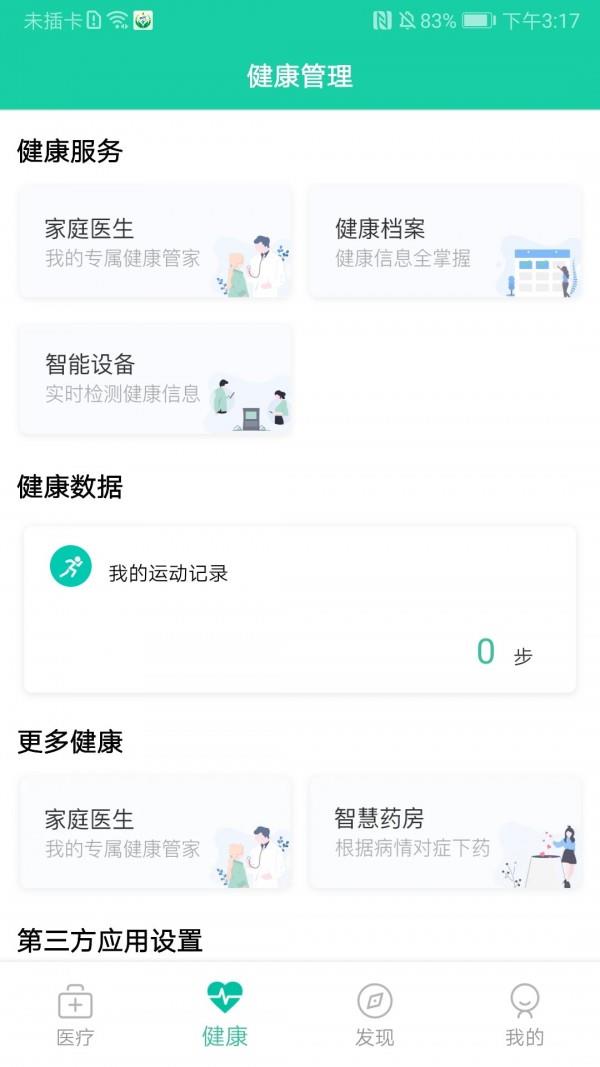 杭州健康通  v3.0.0.1图3