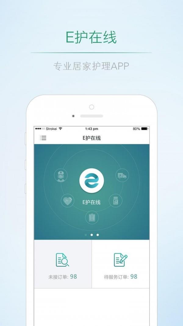 E护在线护士端  v1.02图1