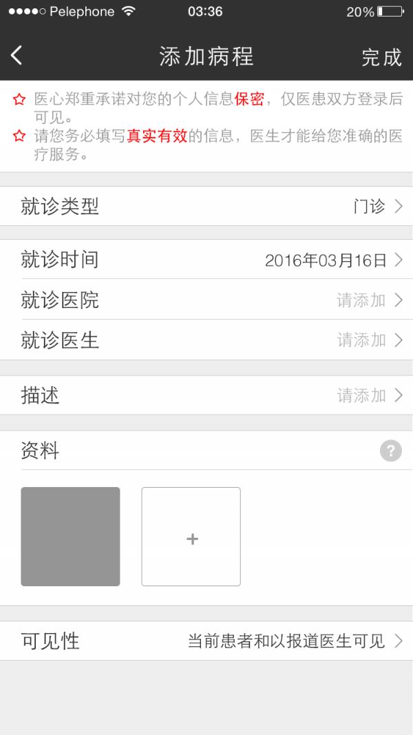 医心  v1.9.0图5