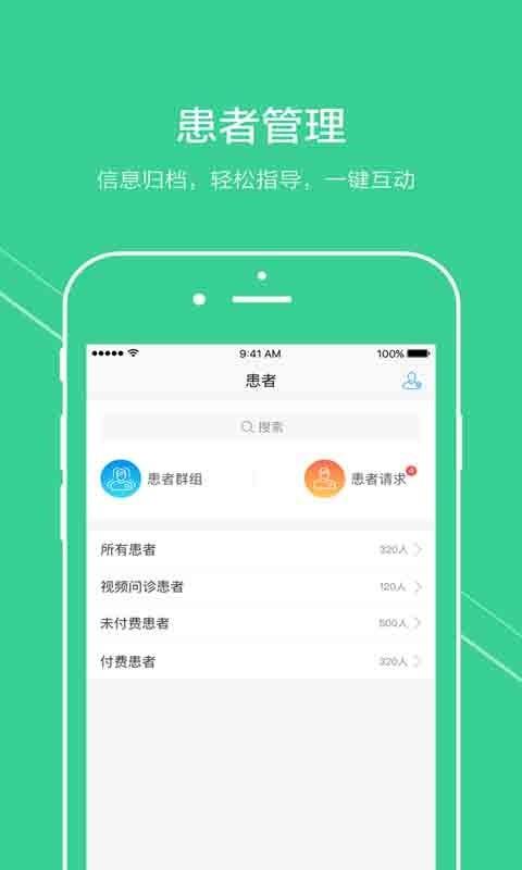 汇医在线医生版  v1.3.0图2