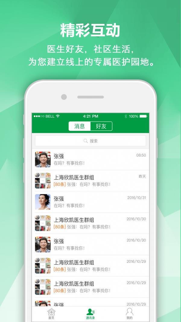 肾病专家  v2.3.5图5