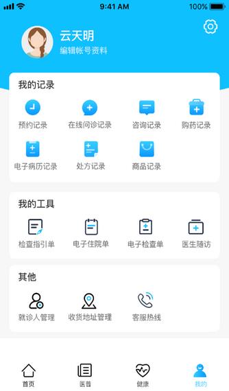 健康渝中  v2.4.0图3