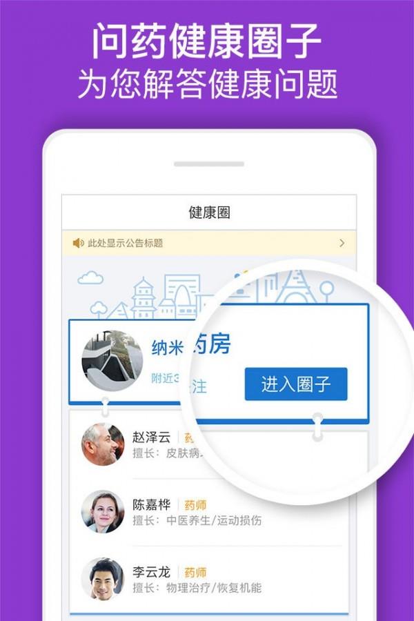 问药  v4.8.5图2