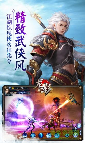 49you龙之影手机版  v3.3.2.1图4