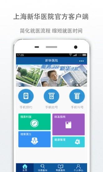 新华E院  v4.3.2图1