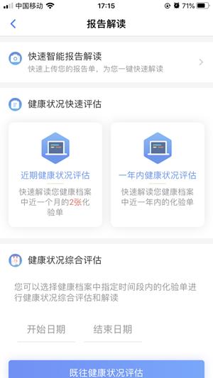 智慧上海公卫  v3.0.1图3