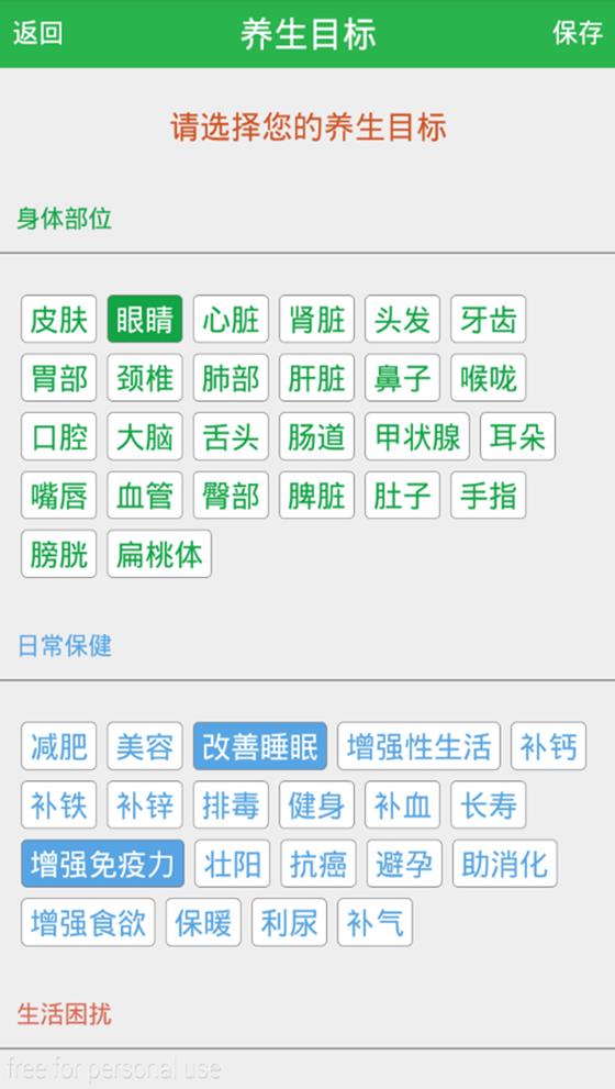养生君  v1.1图3