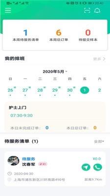 长生树医护端  v3.1图1