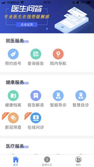 智慧上海公卫  v3.0.1图2