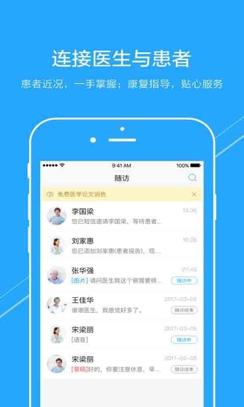 汇医在线医生版  v1.3.0图1