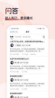 i心理专家版  v1.0.2图1