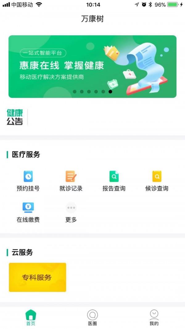 万康树  v2.0.1图1