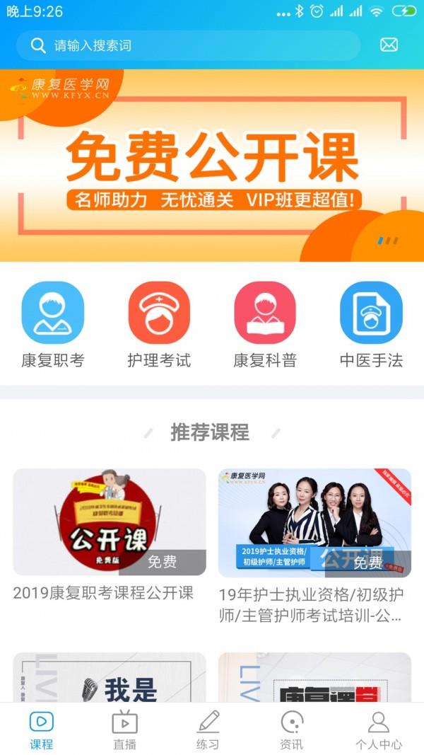 康复课堂  v1.3.2图1