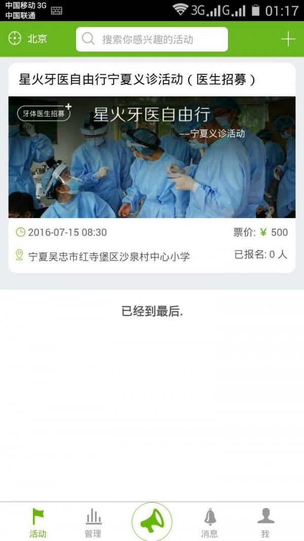 星火牙医  v1.3.5图2