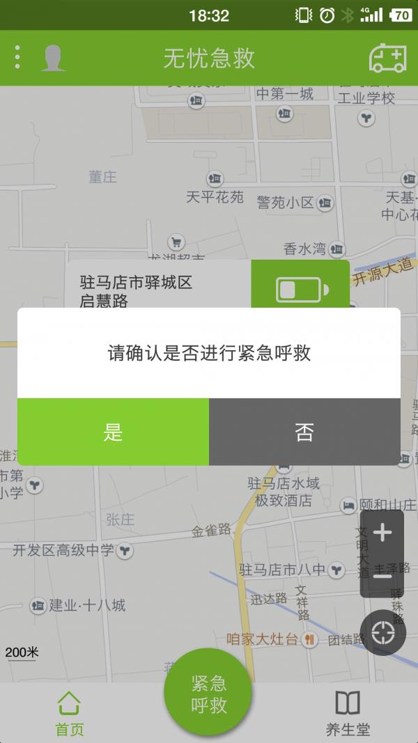 无忧急救  v2.0.1图4