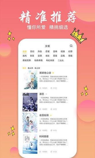 旗阅全本小说阅读器  v1.0.13图4