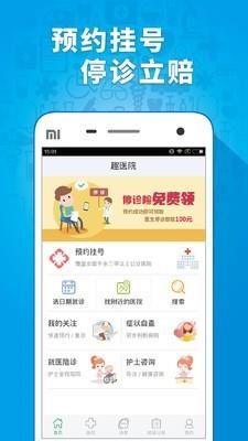 唐山工人医院  v2.7.20图1