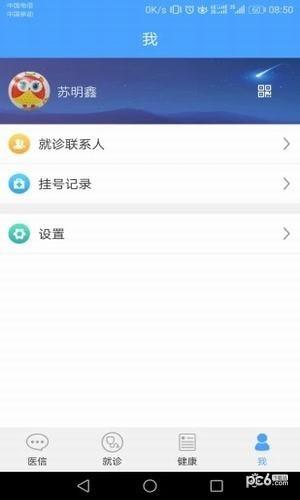 健康大连  v1.0.18.04032035图3