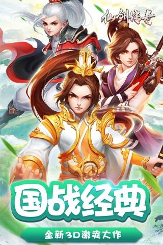 仙剑传奇官网版