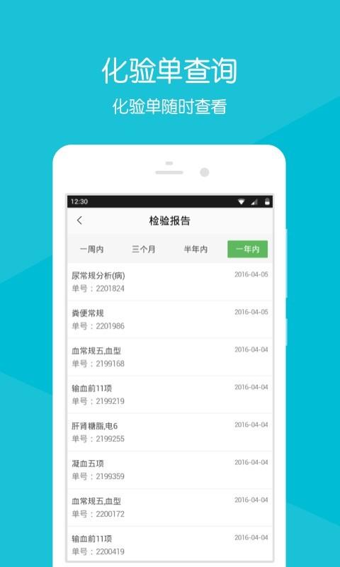 安徽省儿童医院  v2.2.6图3