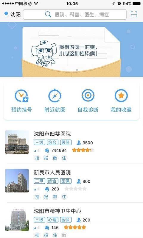 301就医  v6.0.0_release图3