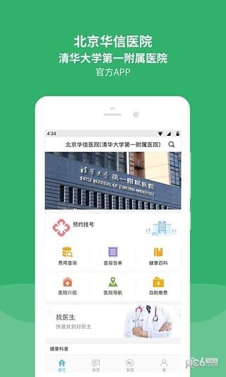 清华一附院  v2.9.4图1