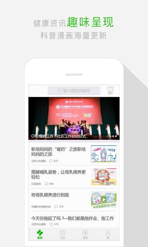 健康中国  v6.1.7图1