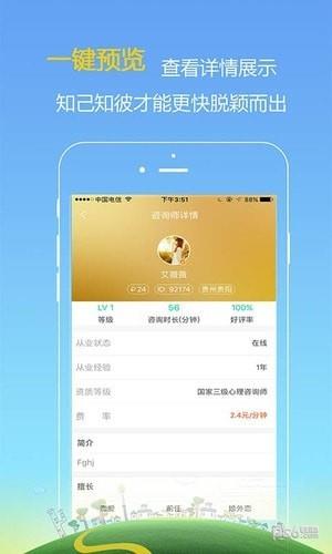 和心理专家版  v1.2.5图1