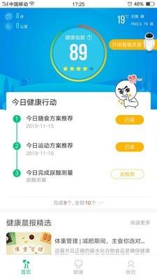 爱你健康网  v6.0.5图3