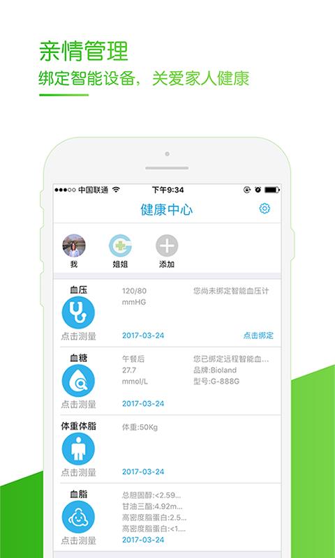 高管家用户版  v1.1.1图3