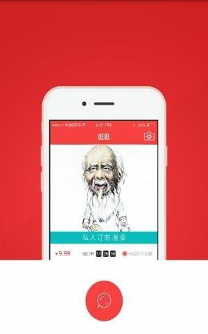 漫像(漫画肖像定制)  v1.0.1图3