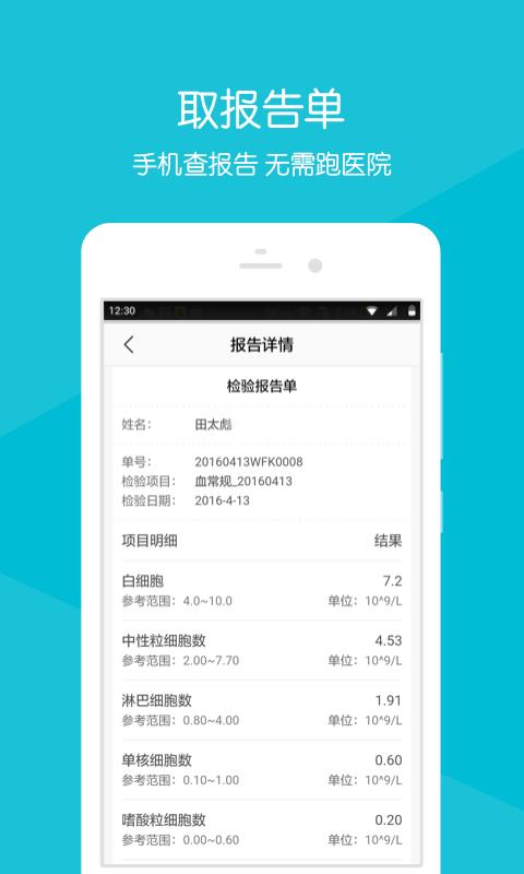 沿河县医院  v2.1.6图3