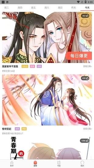 啵哔免费漫画  v1.1.0图2