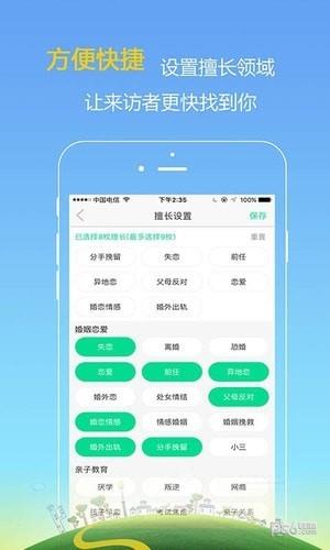 和心理专家版  v1.2.5图5