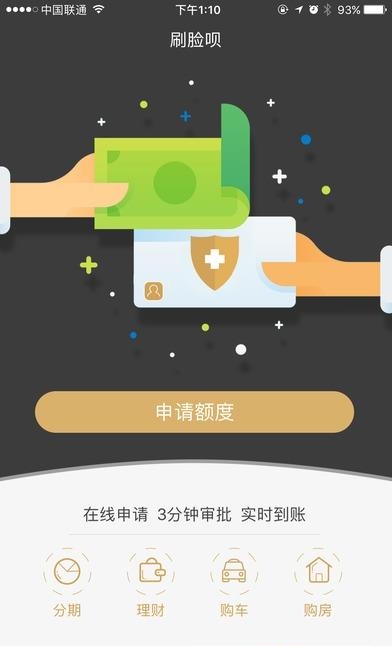 刷脸呗  v3.1.5图2