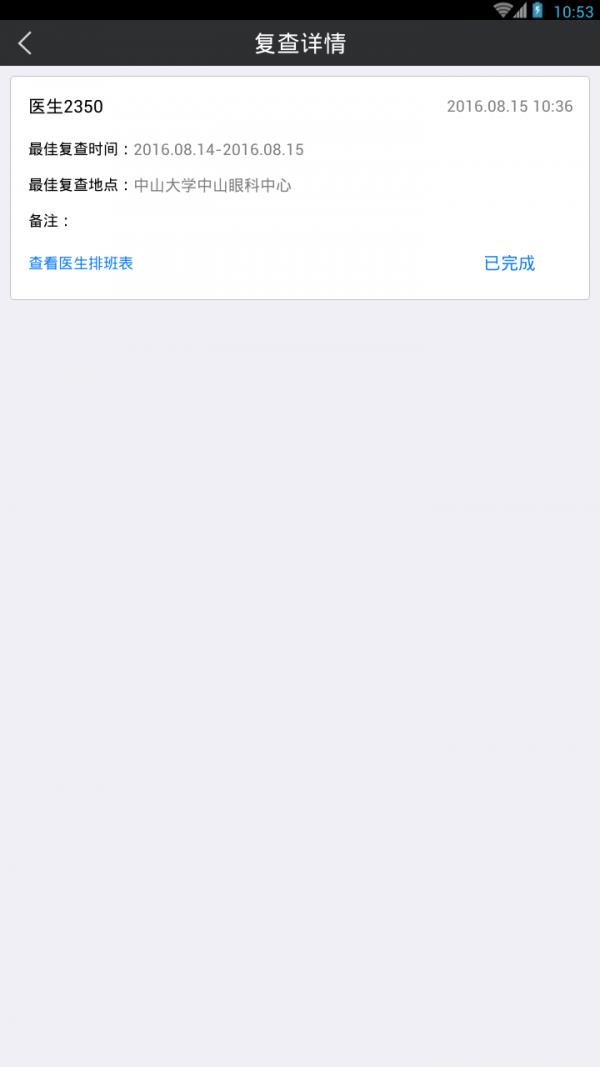 口袋医助患者版  v2.0.0图4