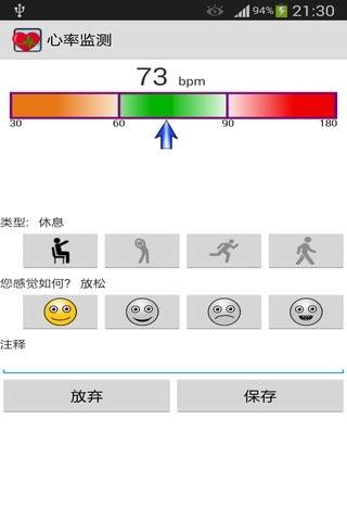 心率监测  v1.2图2