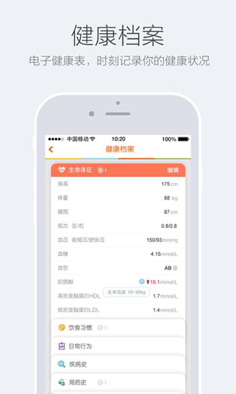 随身病历  v1.4.0图5