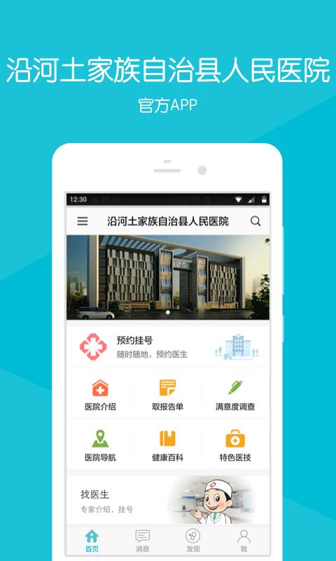 沿河县医院  v2.1.6图1