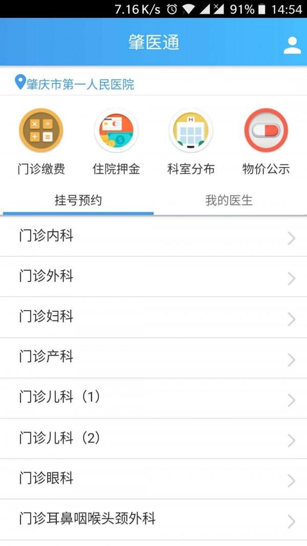 肇医通  v1.3.7图2