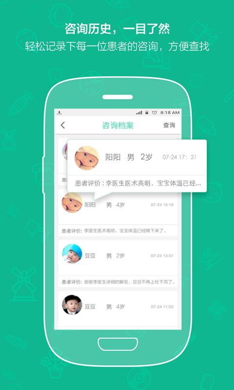 大白医生  v3.0.3图3