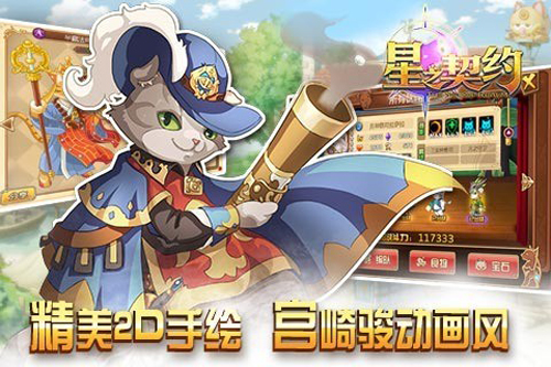 星之契约  v2.1.5图2